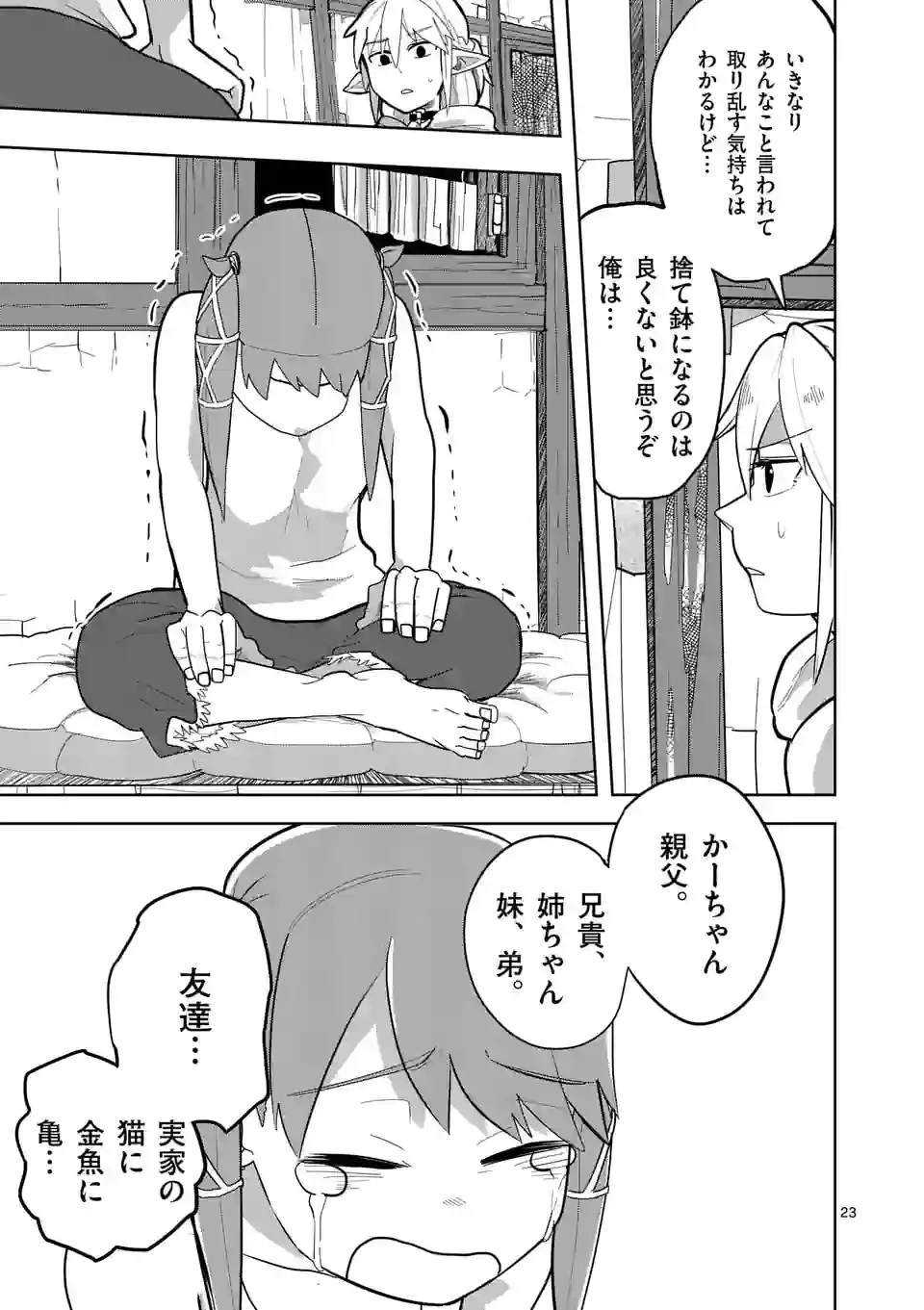 異世界ありがとう 第15話 - 23