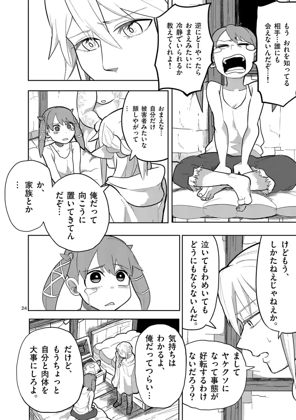 異世界ありがとう 第15話 - 24