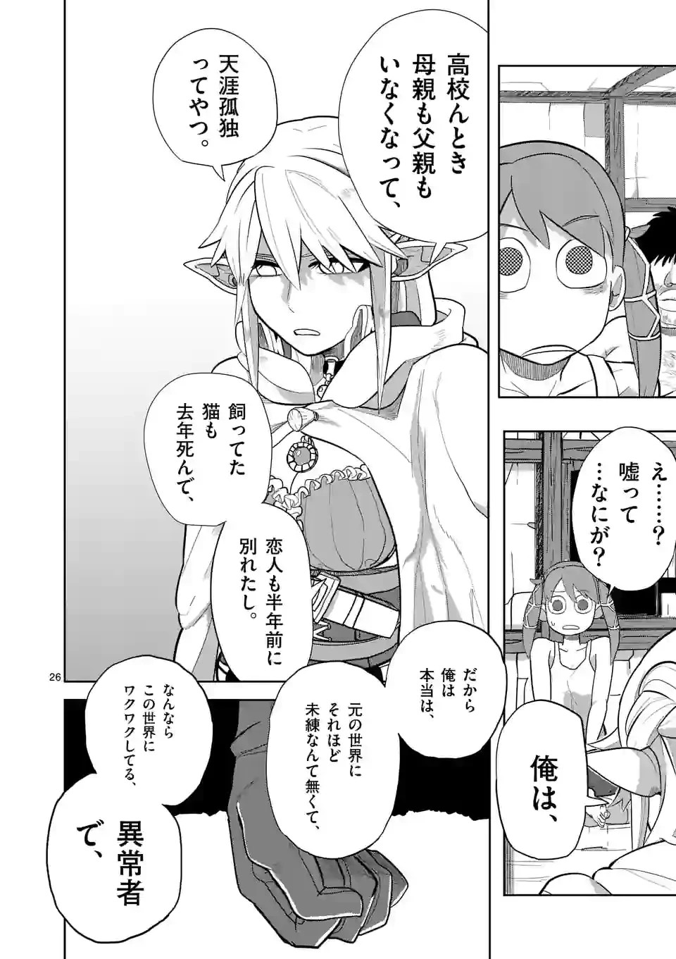 異世界ありがとう 第15話 - 26