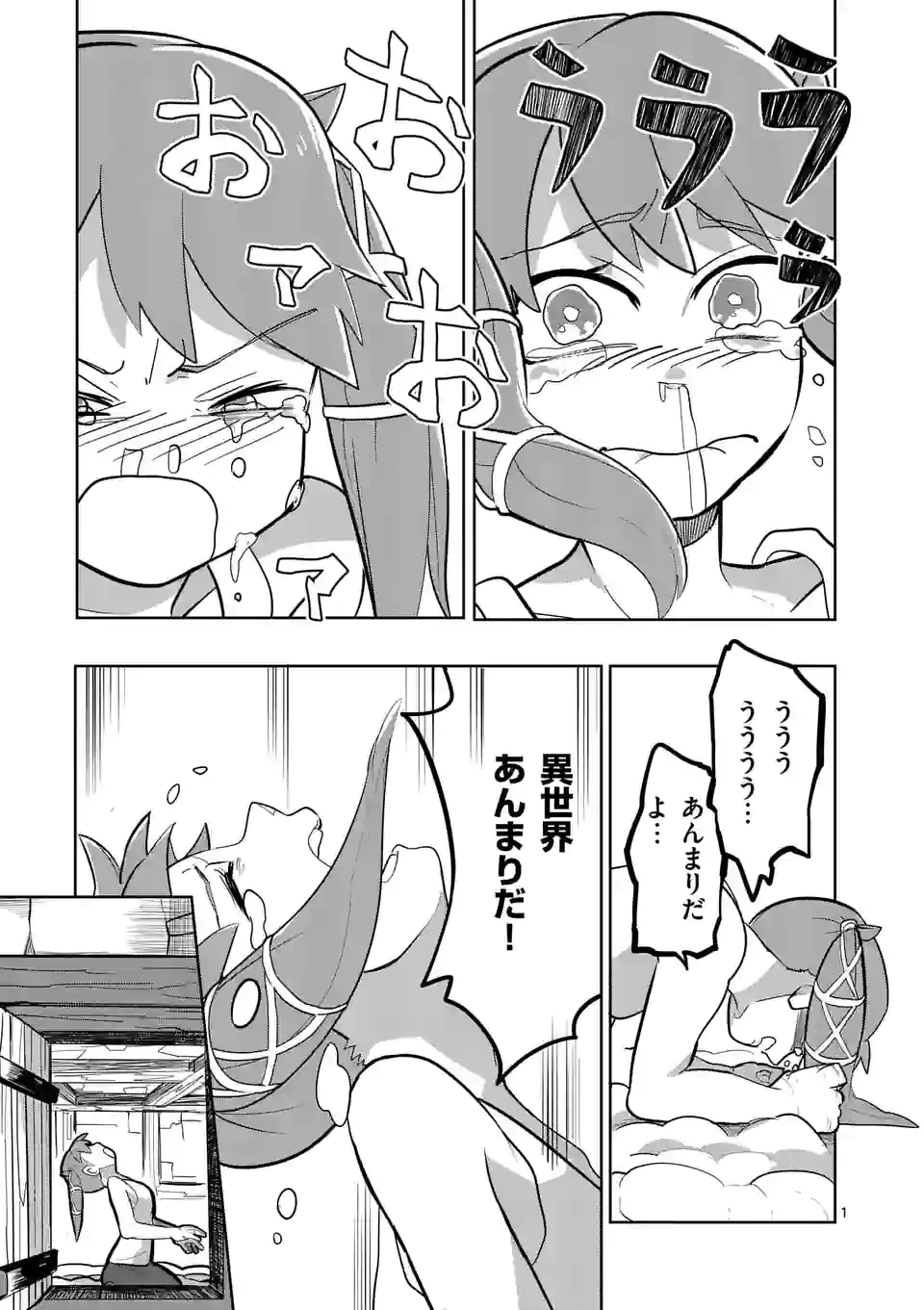 異世界ありがとう 第16話 - 1