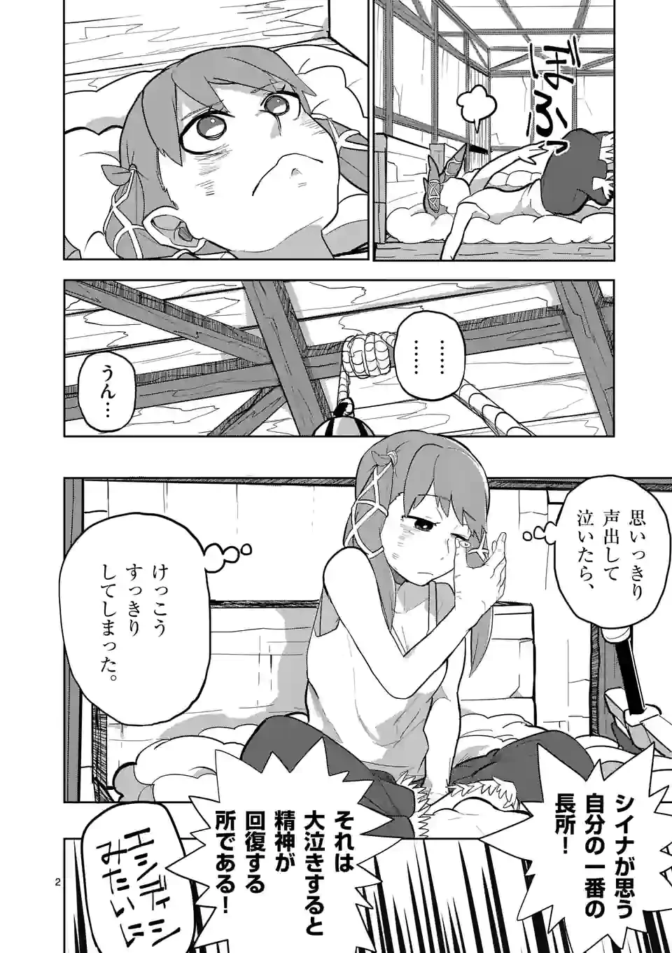 異世界ありがとう 第16話 - 2