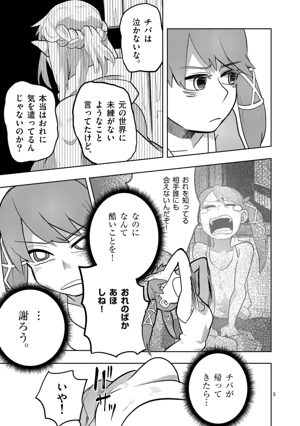 異世界ありがとう 第16話 - 3