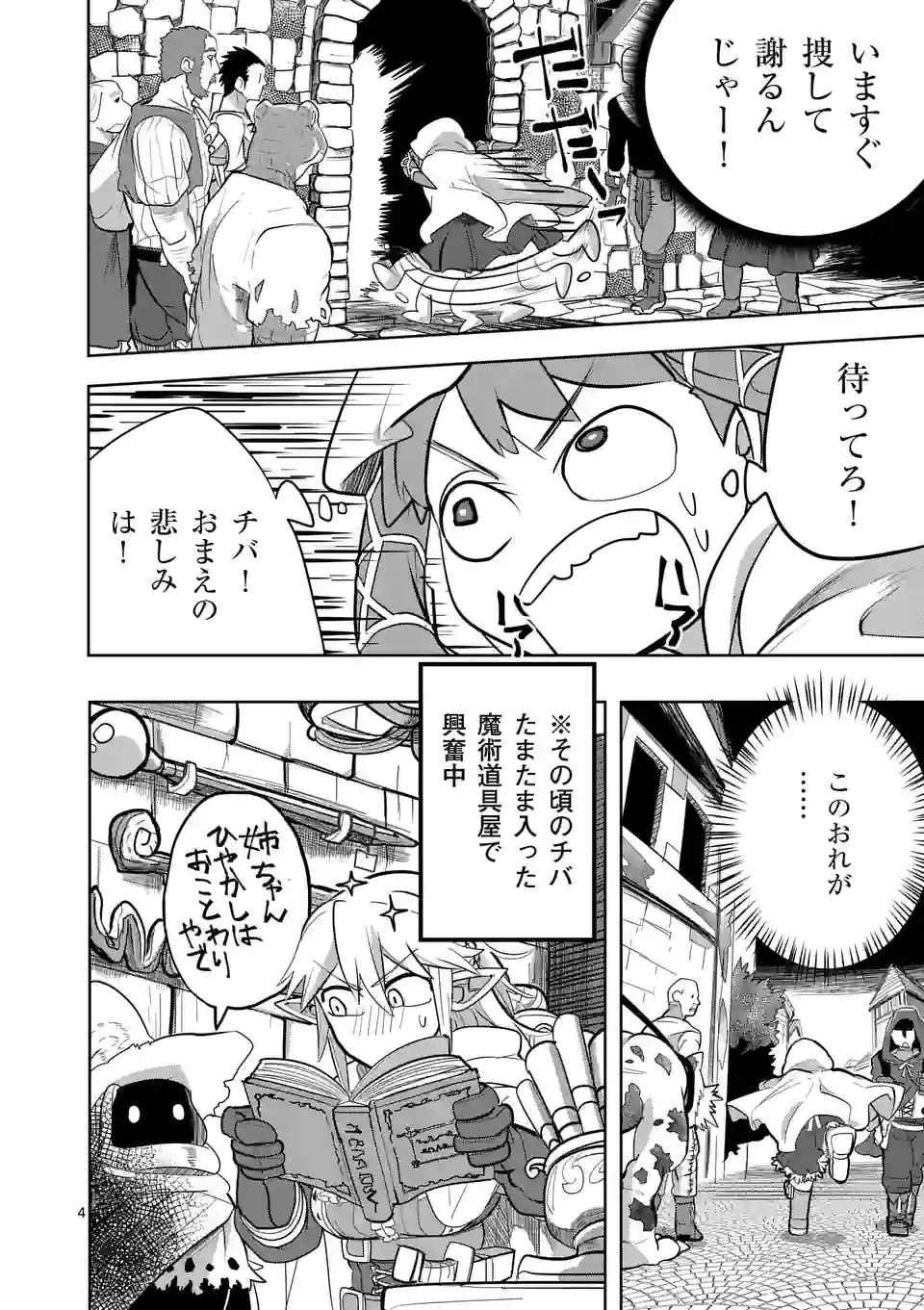 異世界ありがとう 第16話 - 4