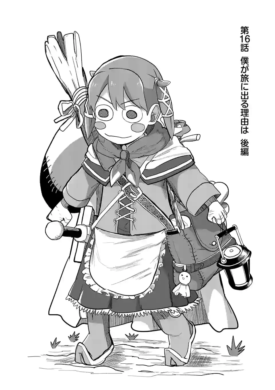 異世界ありがとう 第16話 - 5
