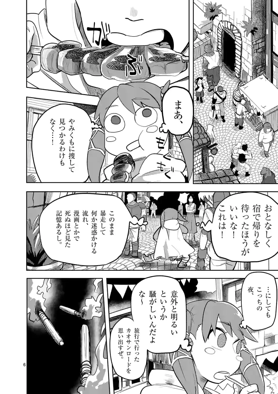 異世界ありがとう 第16話 - 6