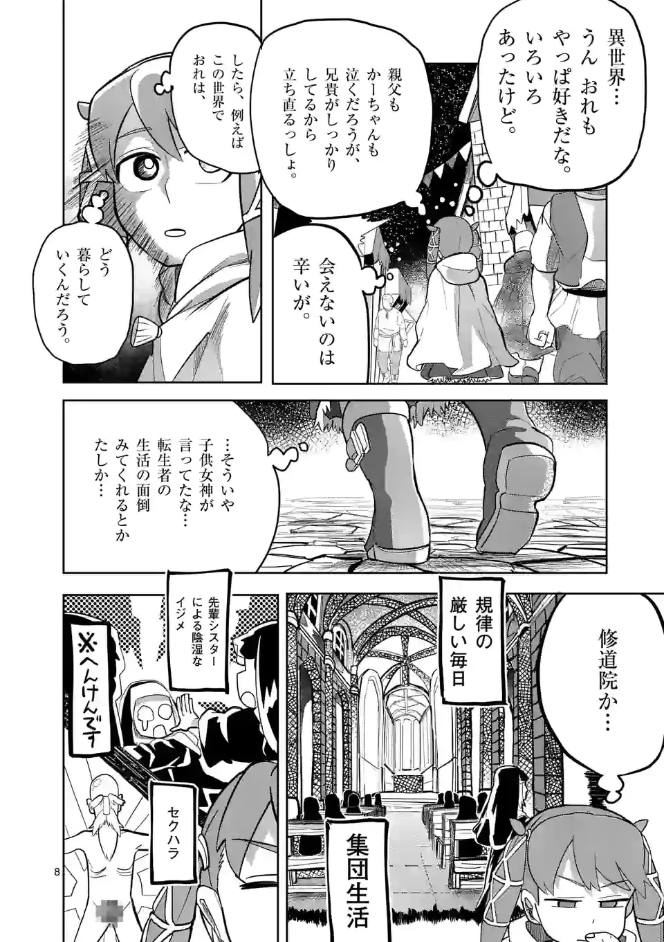 異世界ありがとう 第16話 - 8