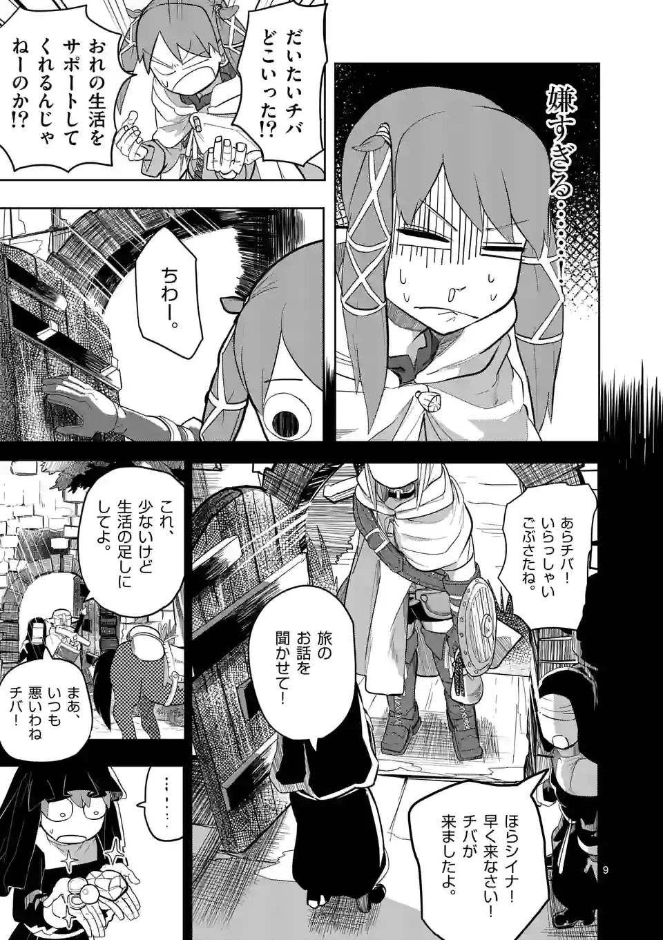 異世界ありがとう 第16話 - 9