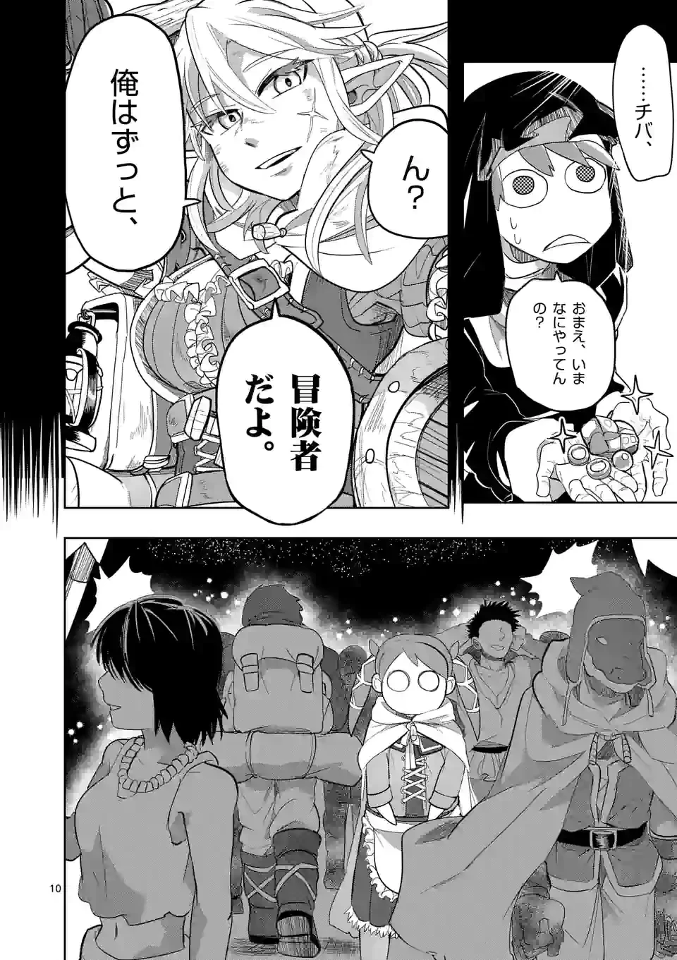 異世界ありがとう 第16話 - 10