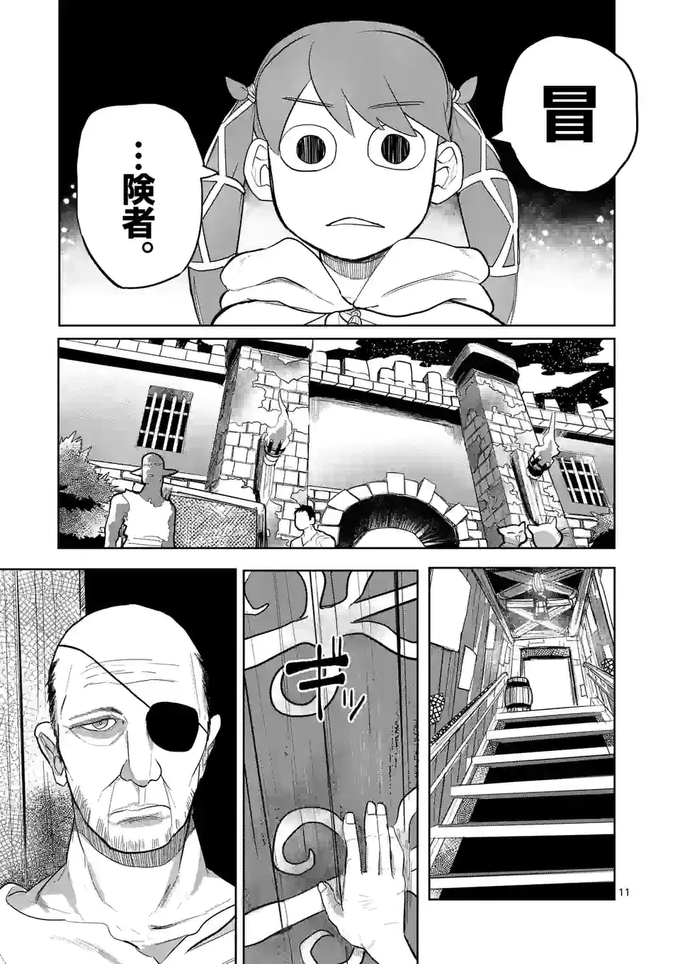 異世界ありがとう 第16話 - 11