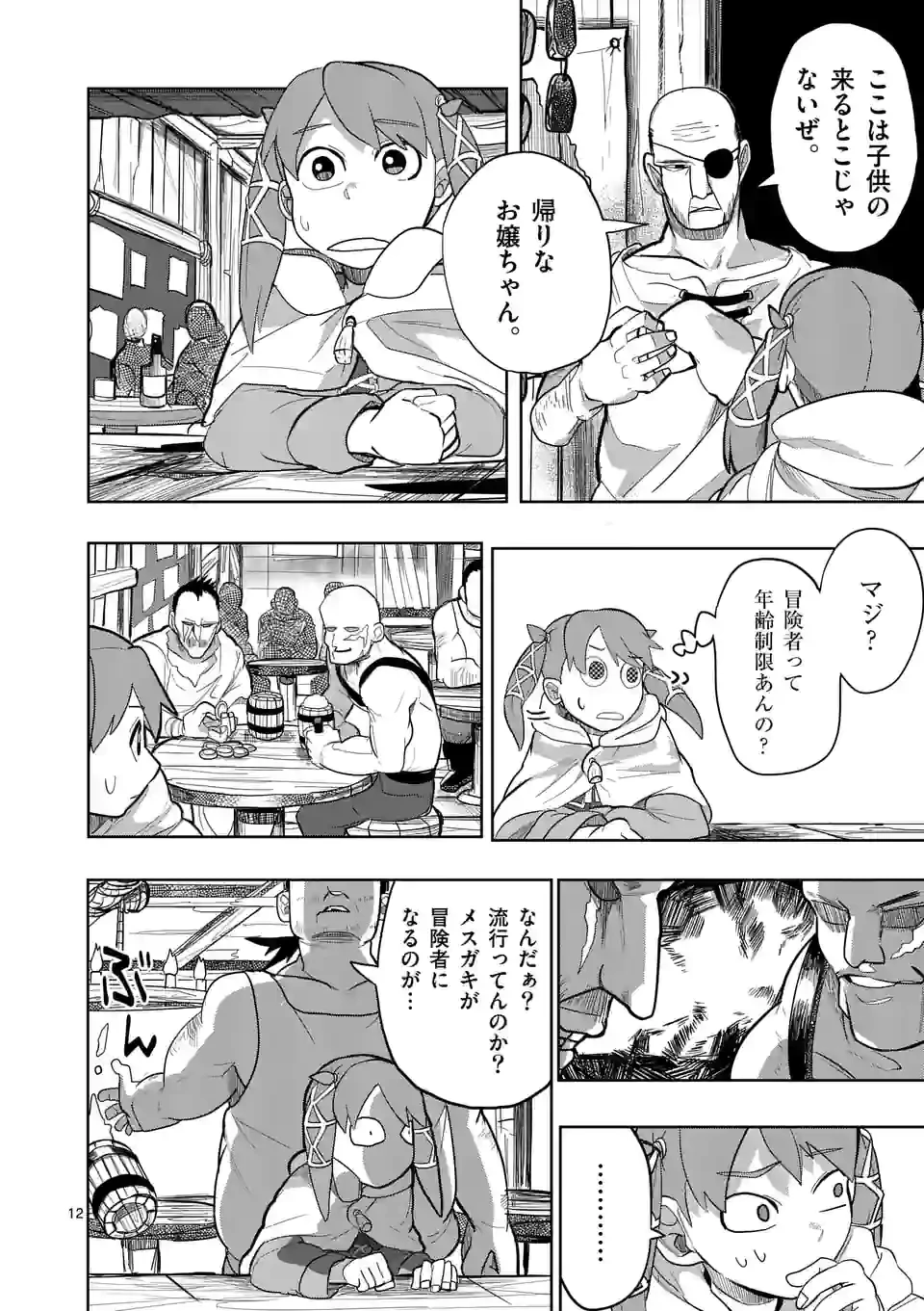 異世界ありがとう 第16話 - 12