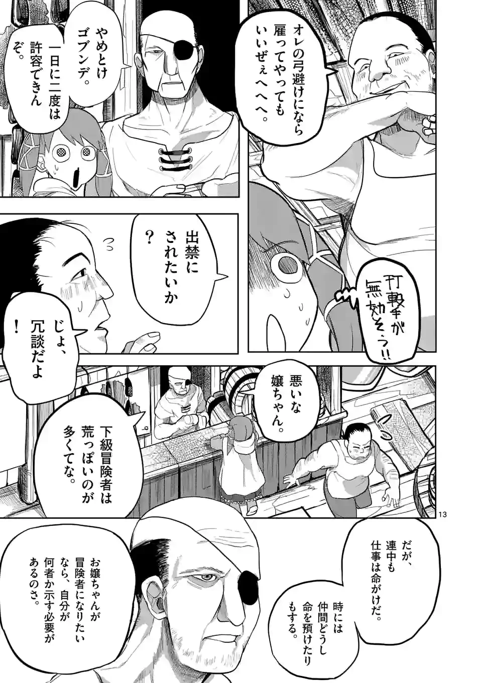 異世界ありがとう 第16話 - 13