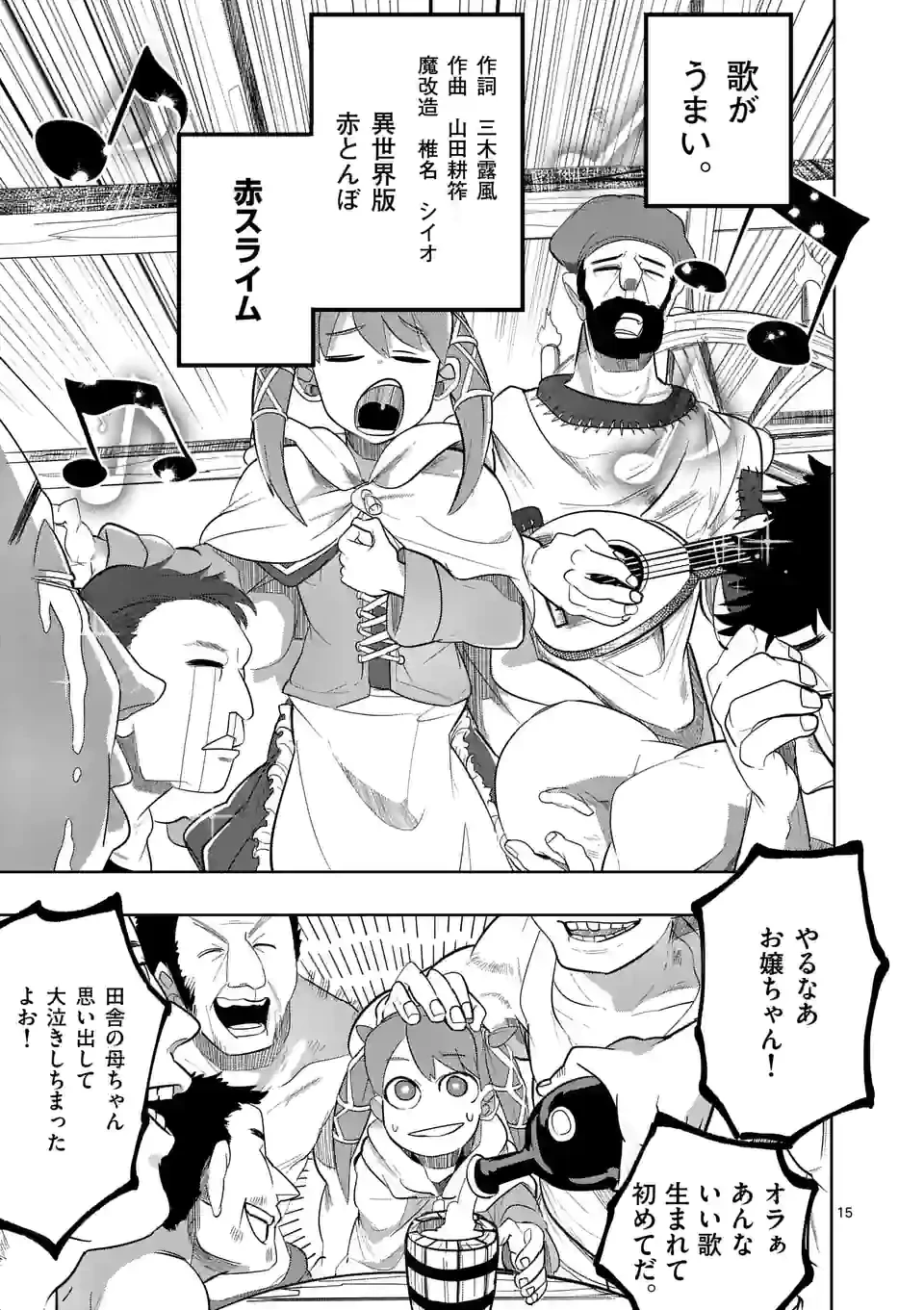 異世界ありがとう 第16話 - 15