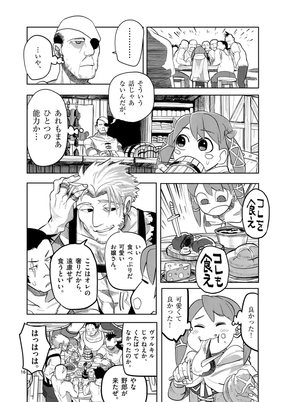 異世界ありがとう 第16話 - 16