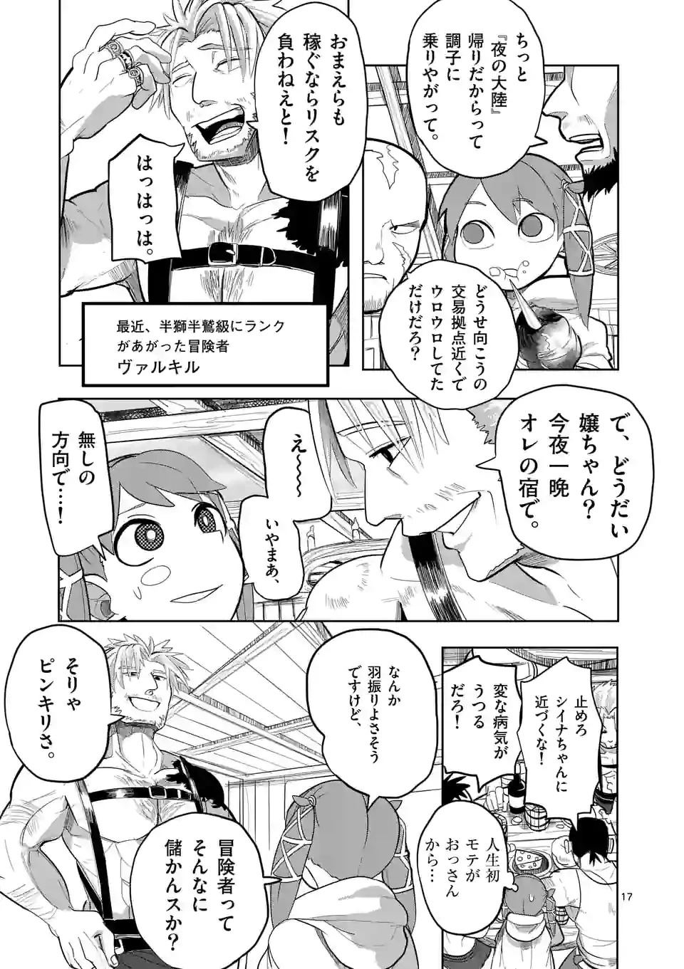 異世界ありがとう 第16話 - 17