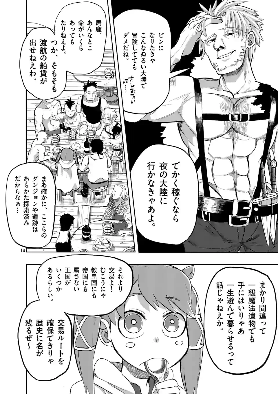 異世界ありがとう 第16話 - 18