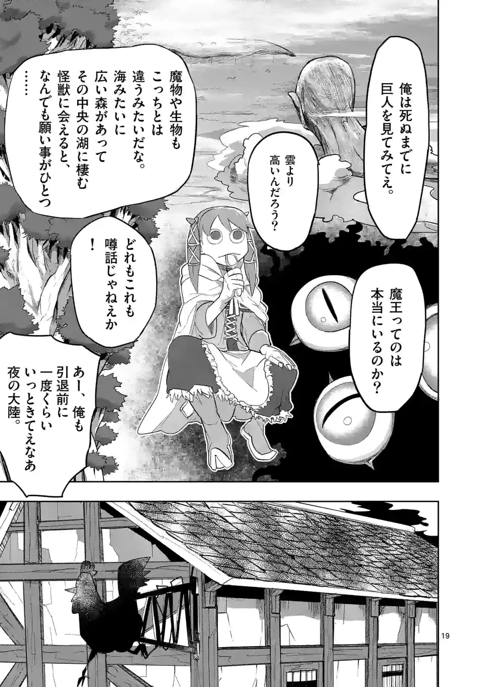 異世界ありがとう 第16話 - 19