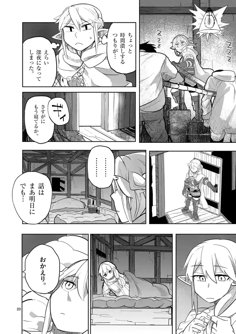 異世界ありがとう 第16話 - 20