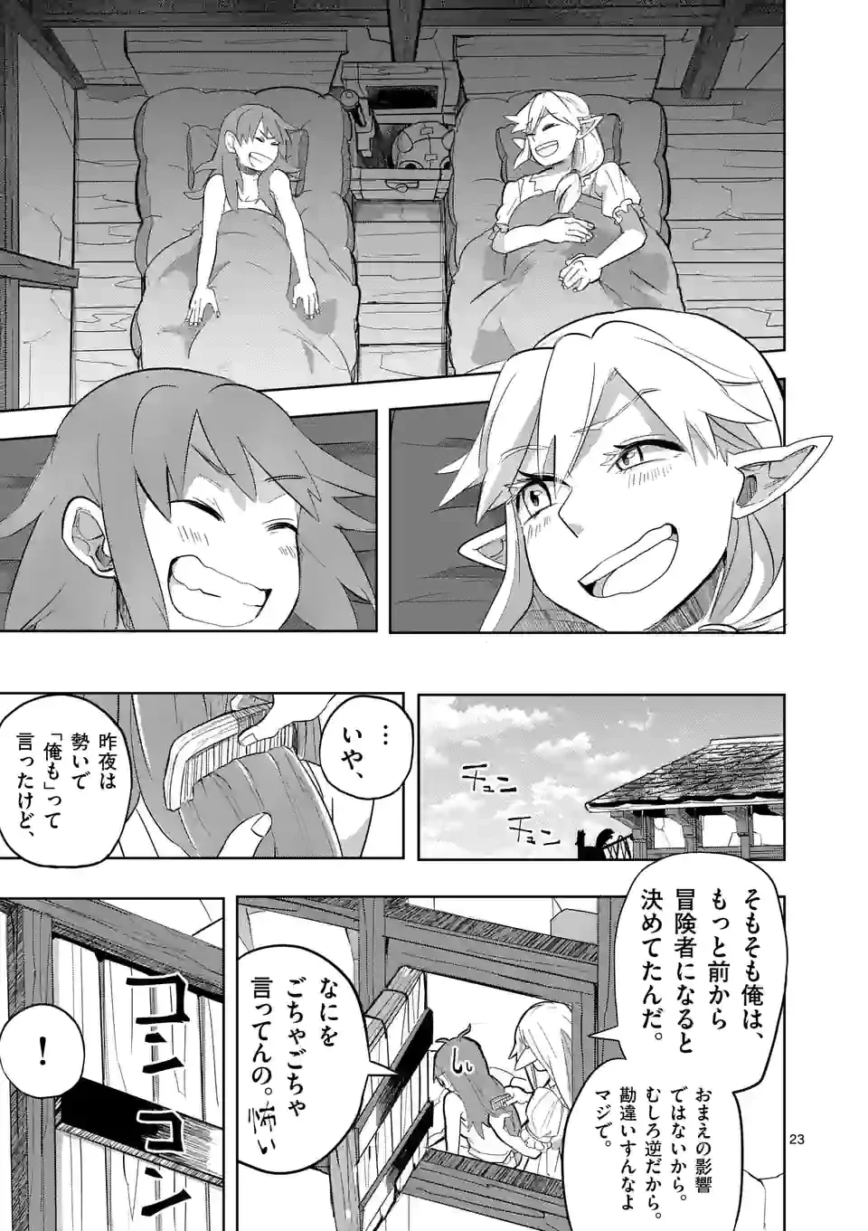 異世界ありがとう 第16話 - 23