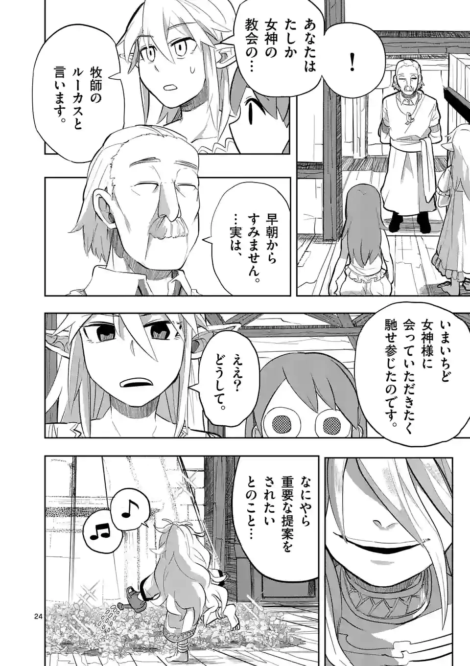 異世界ありがとう 第16話 - 24