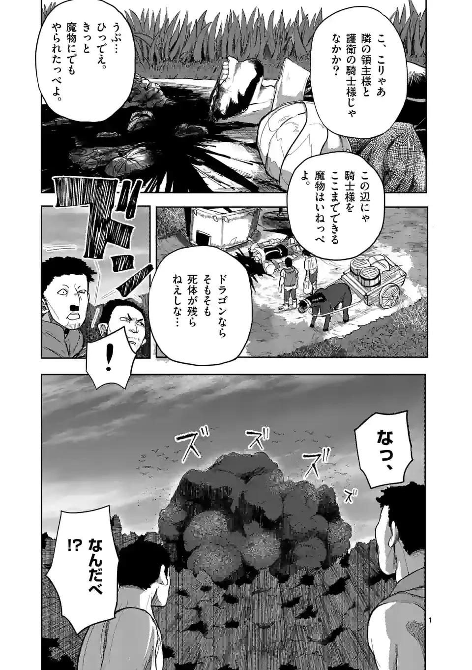 異世界ありがとう 第18話 - 1