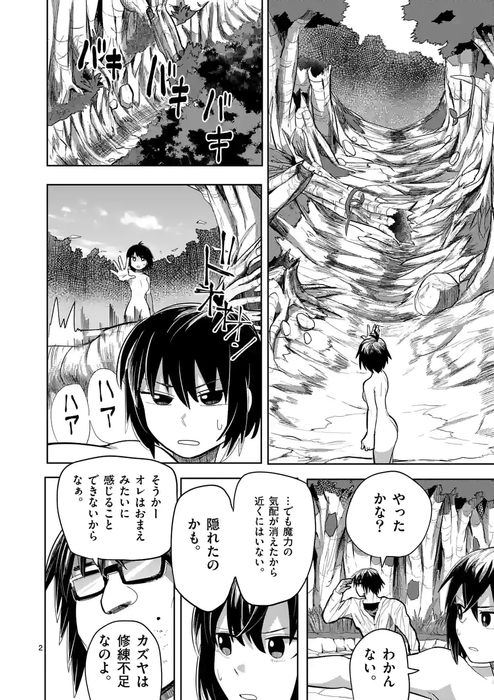 異世界ありがとう 第18話 - 2