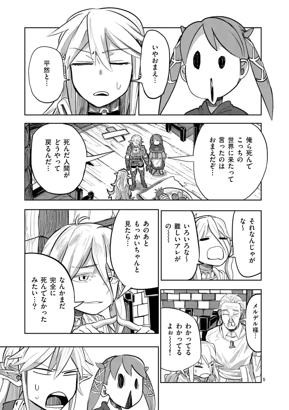 異世界ありがとう 第18話 - 5