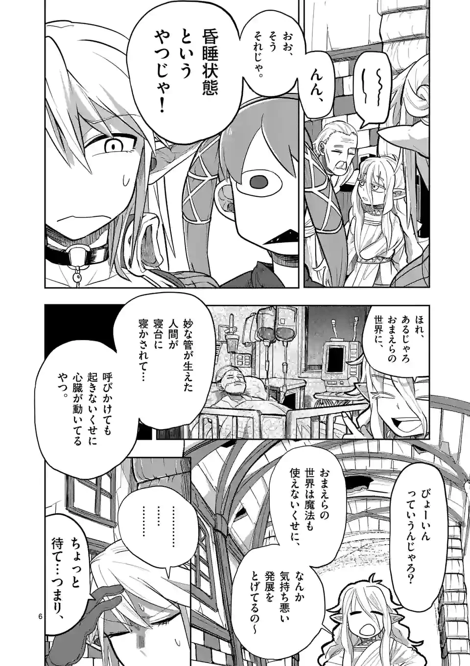 異世界ありがとう 第18話 - 6