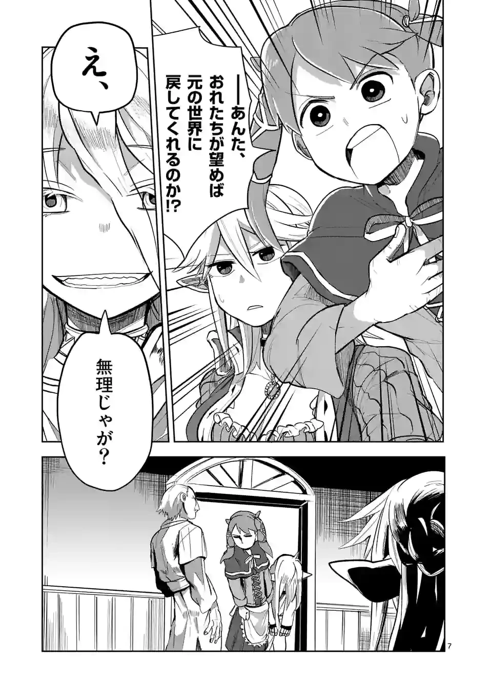 異世界ありがとう 第18話 - 7