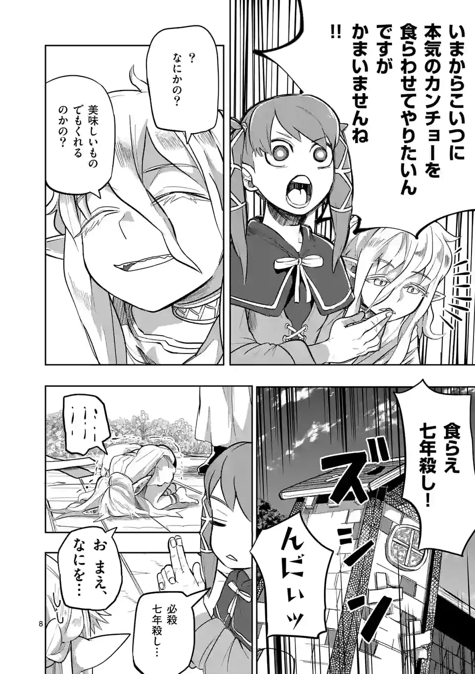 異世界ありがとう 第18話 - 8