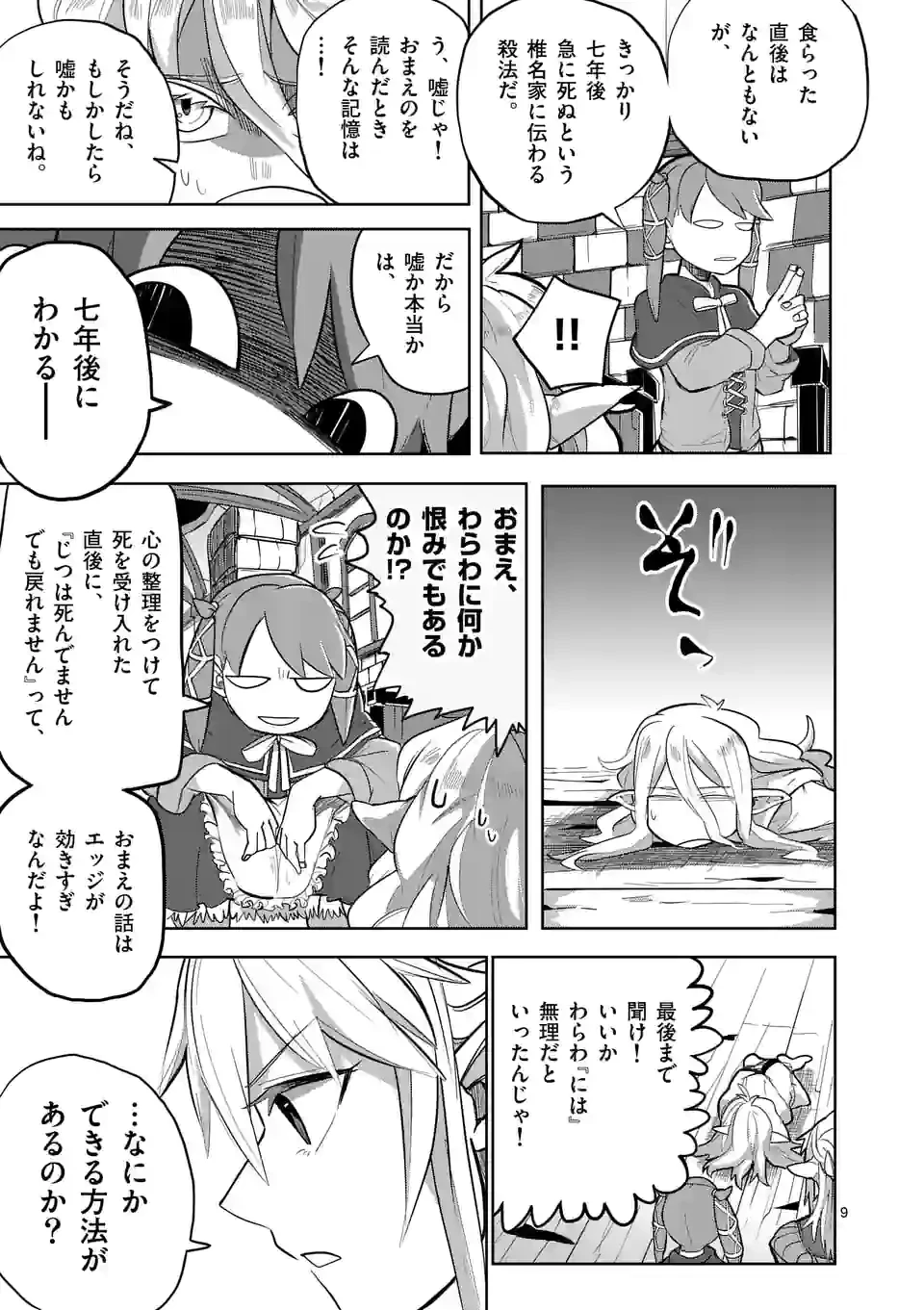 異世界ありがとう 第18話 - 9