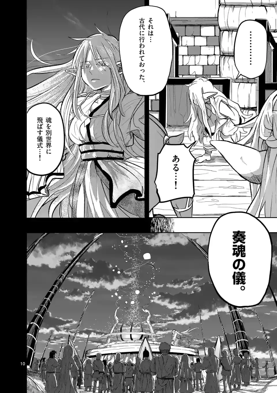 異世界ありがとう 第18話 - 10