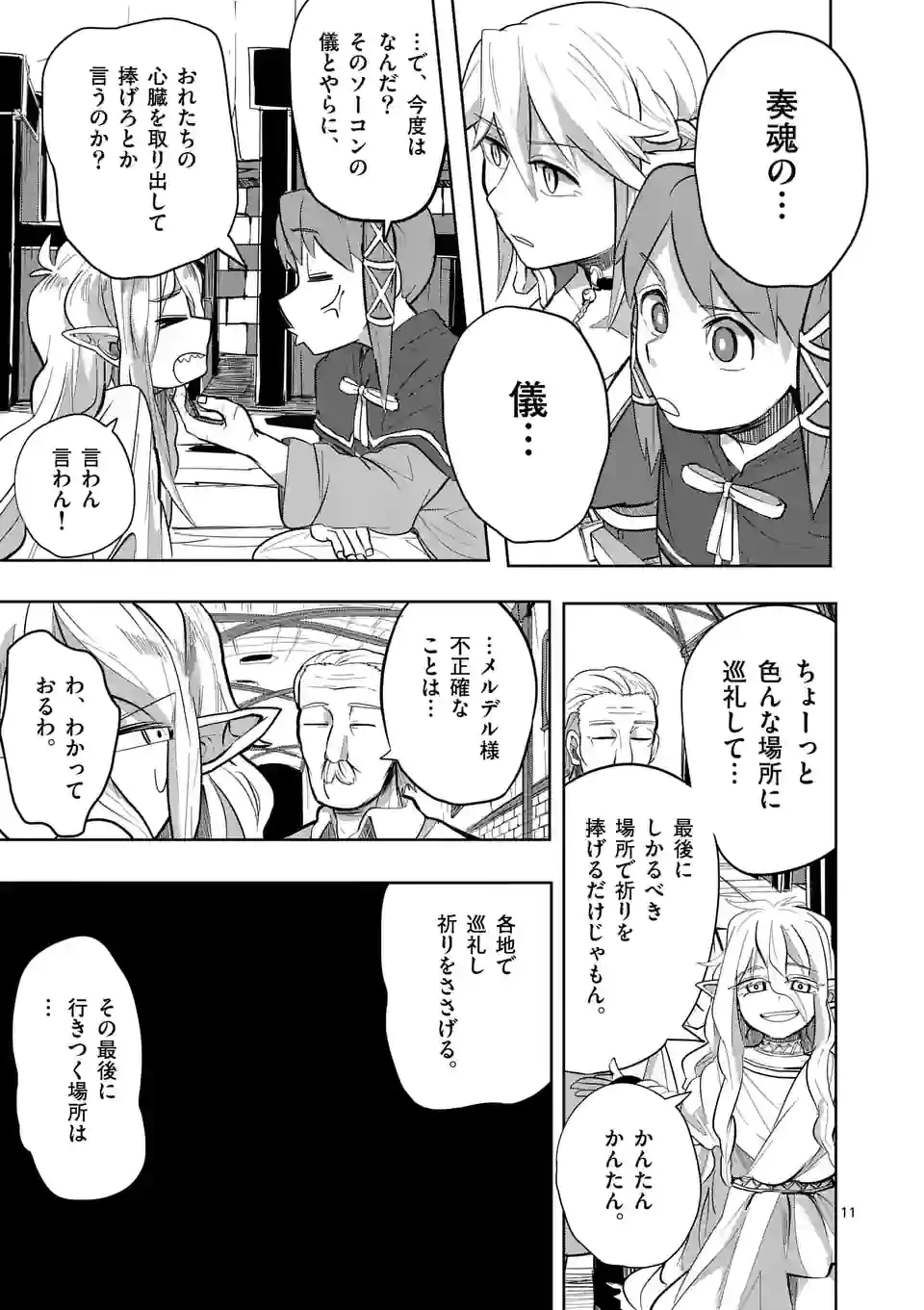 異世界ありがとう 第18話 - 11