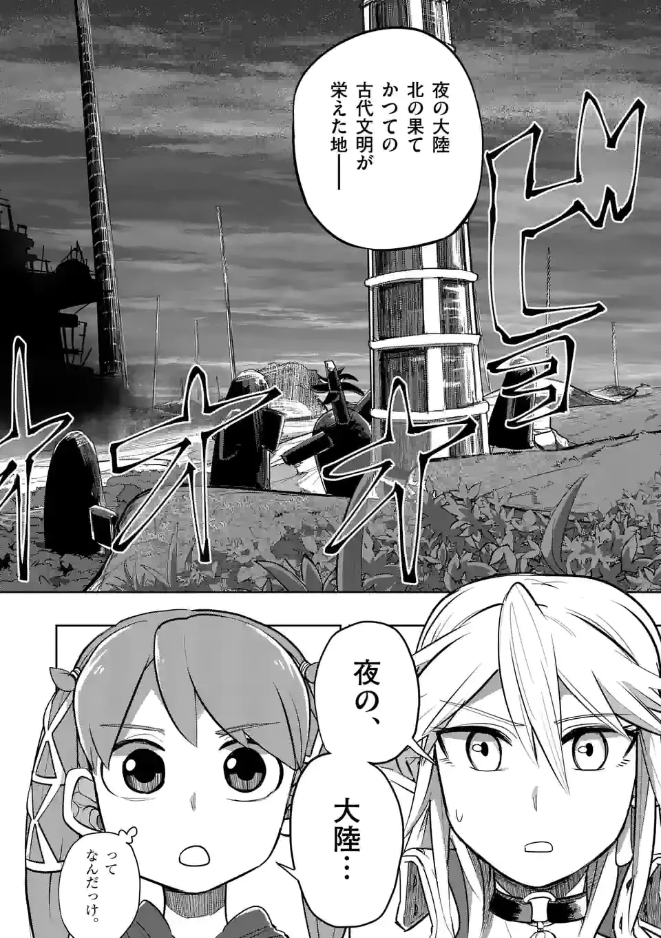 異世界ありがとう 第18話 - 12