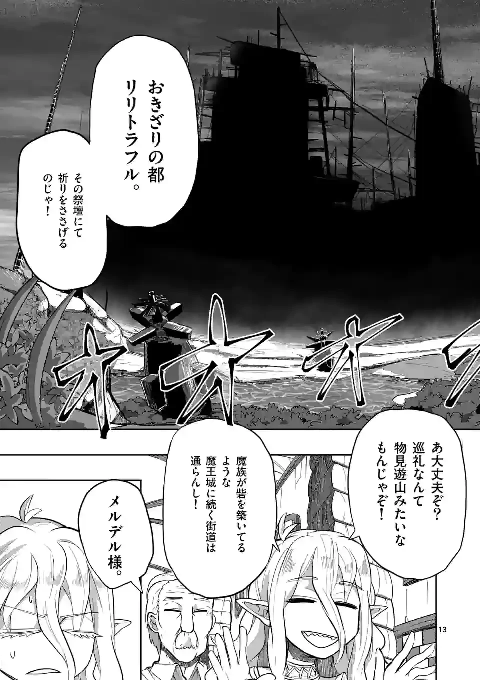 異世界ありがとう 第18話 - 13