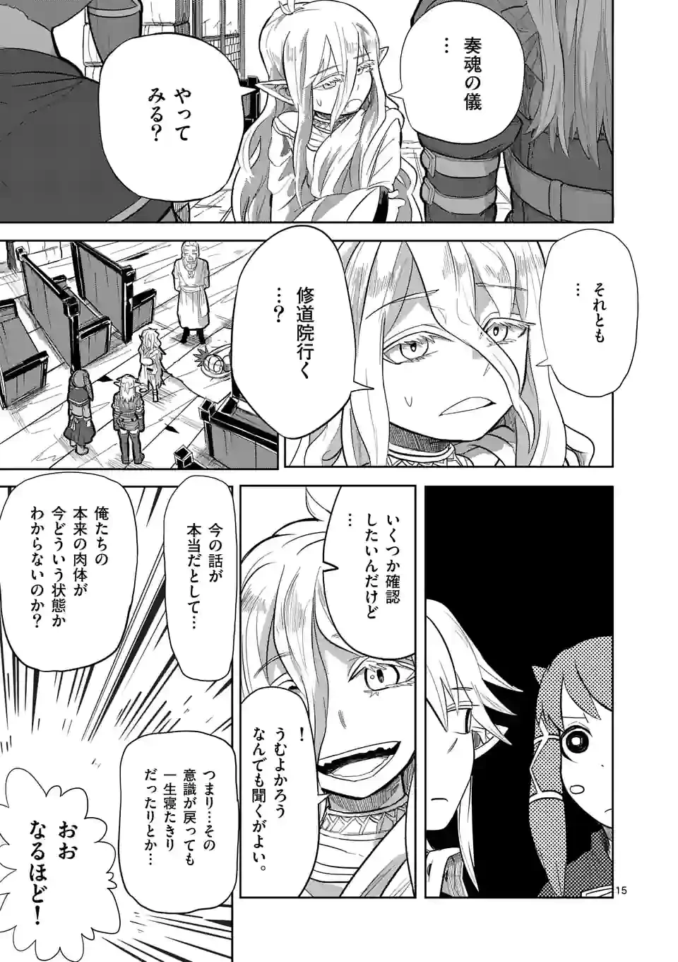 異世界ありがとう 第18話 - 15