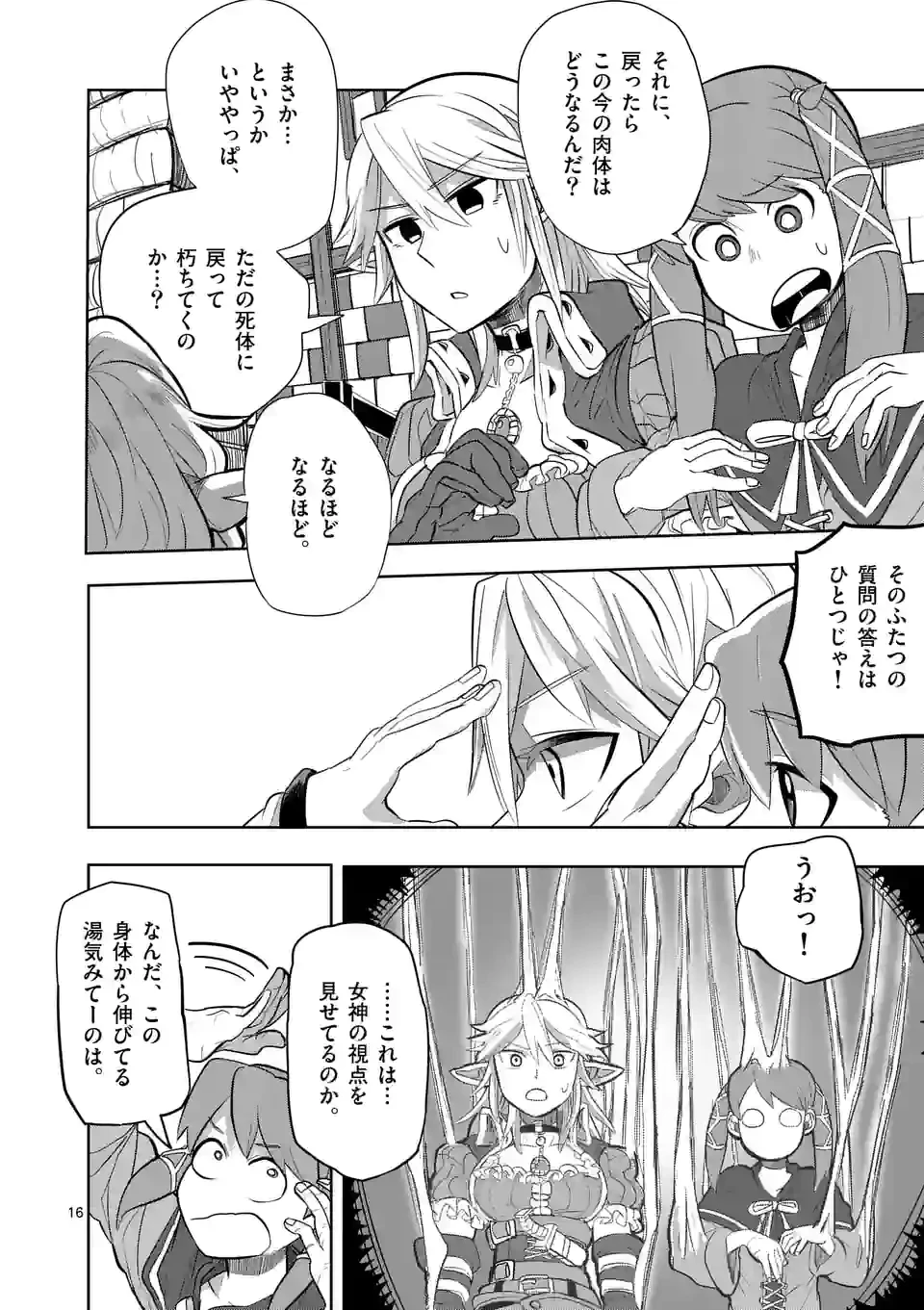 異世界ありがとう 第18話 - 16