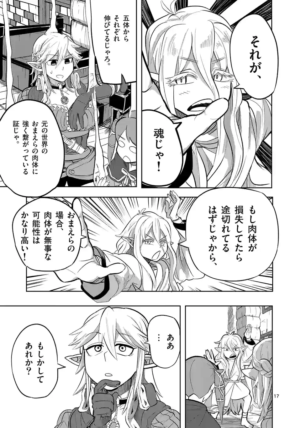 異世界ありがとう 第18話 - 17