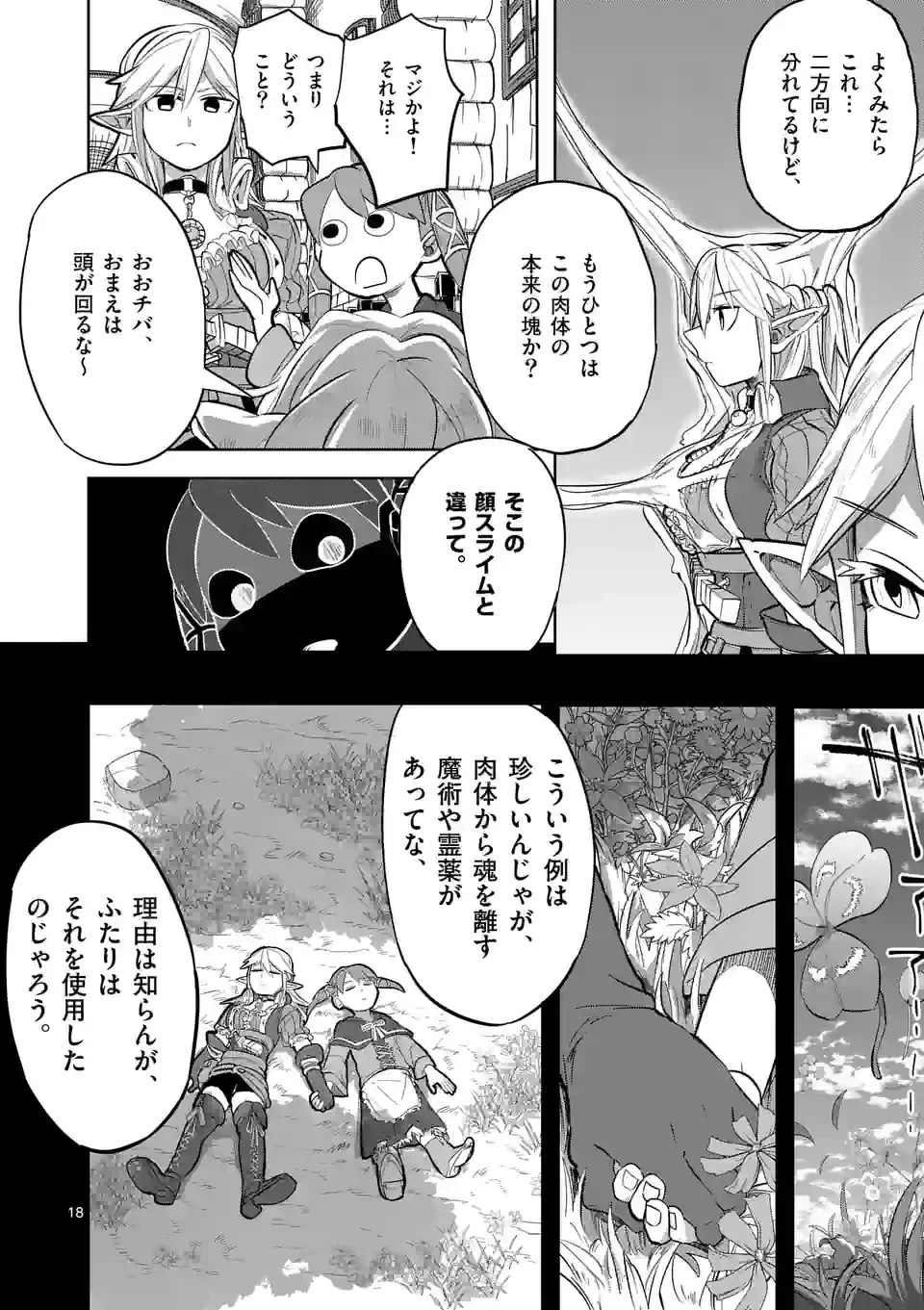 異世界ありがとう 第18話 - 18