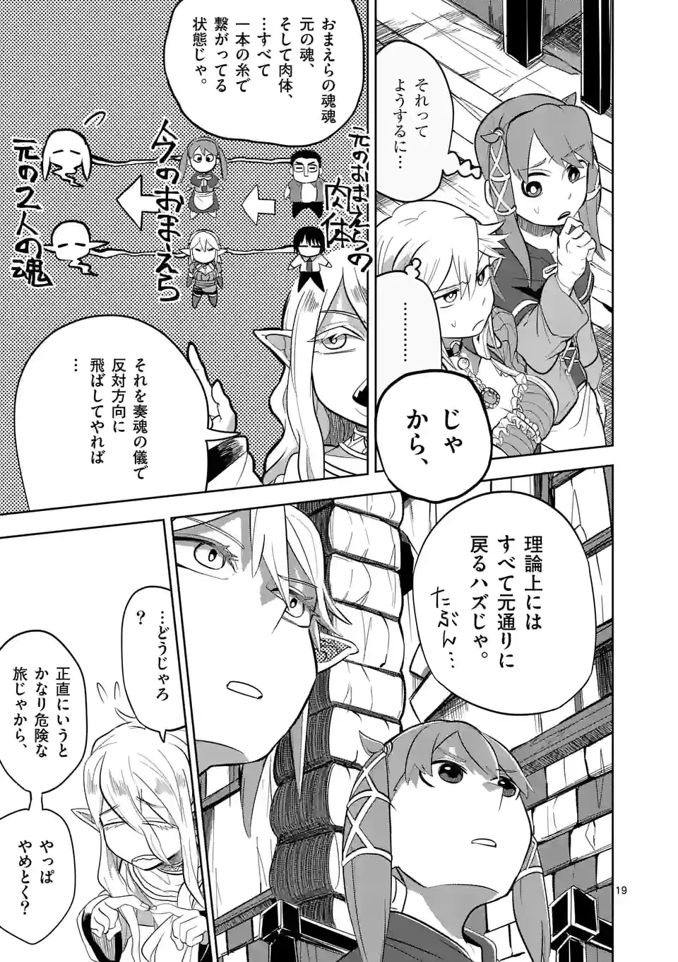 異世界ありがとう 第18話 - 19