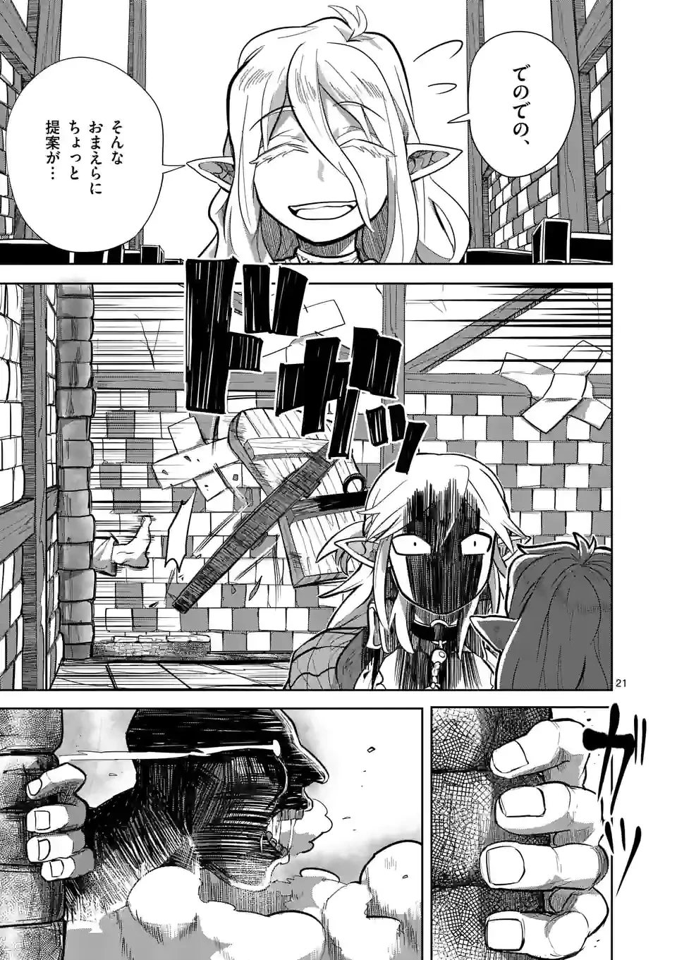 異世界ありがとう 第18話 - 21