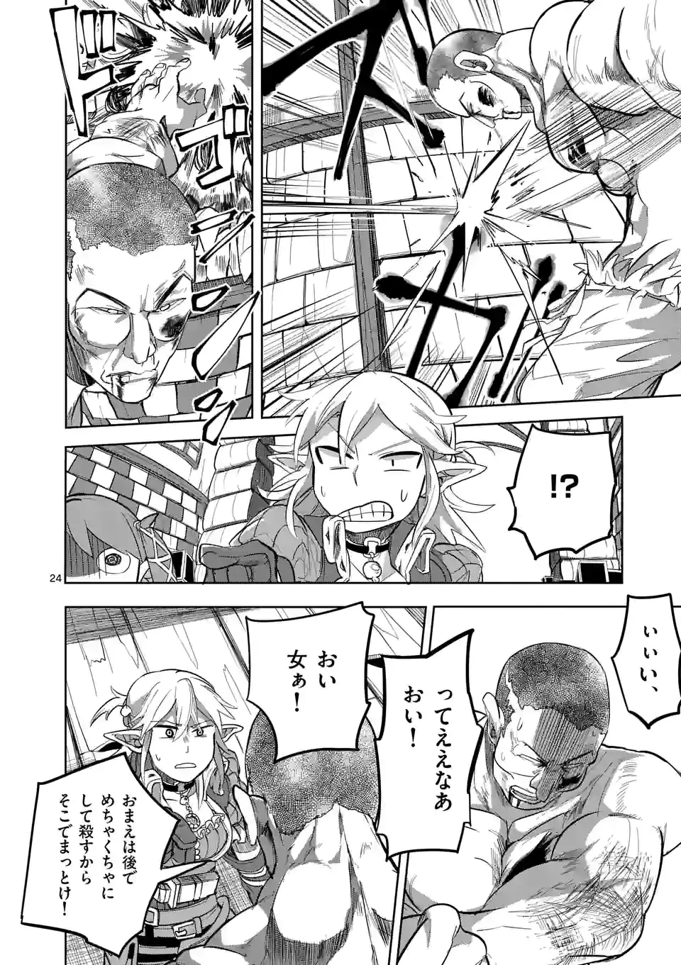 異世界ありがとう 第18話 - 24