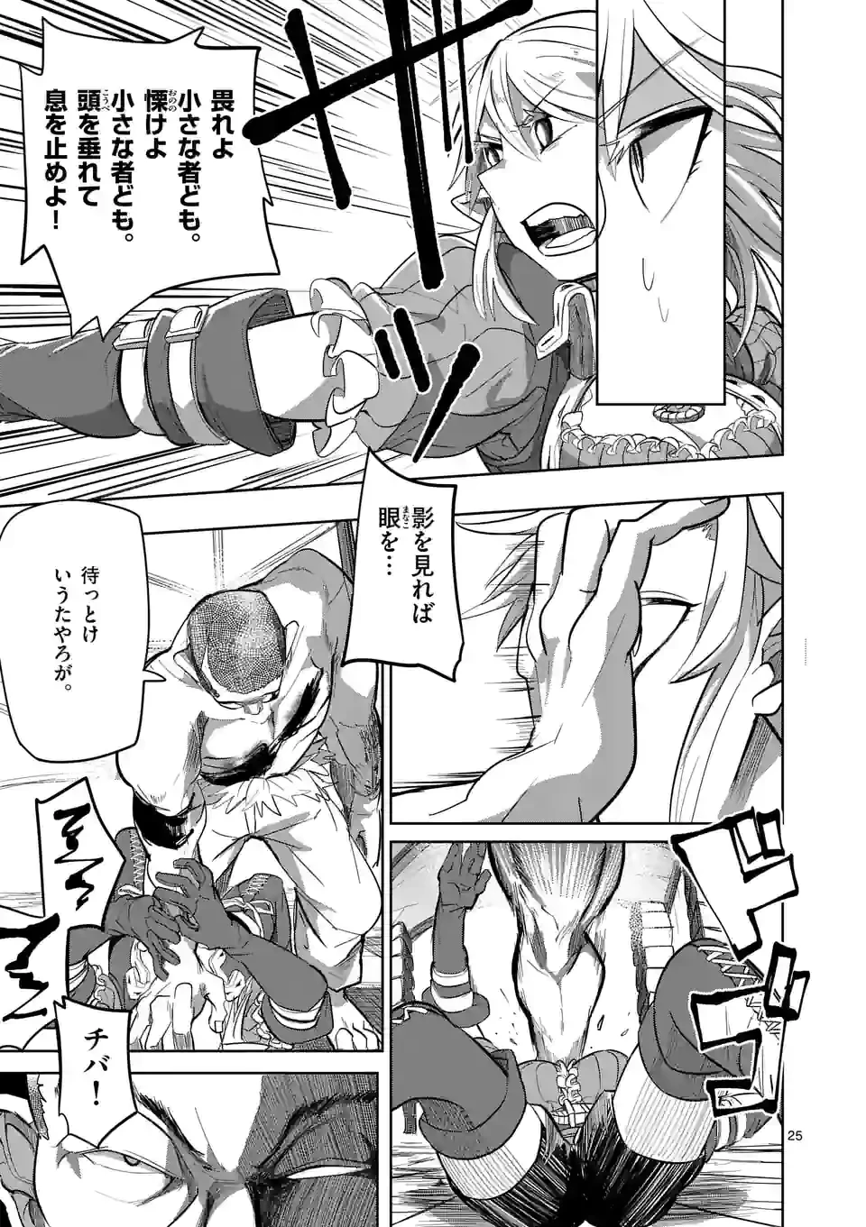 異世界ありがとう 第18話 - 25