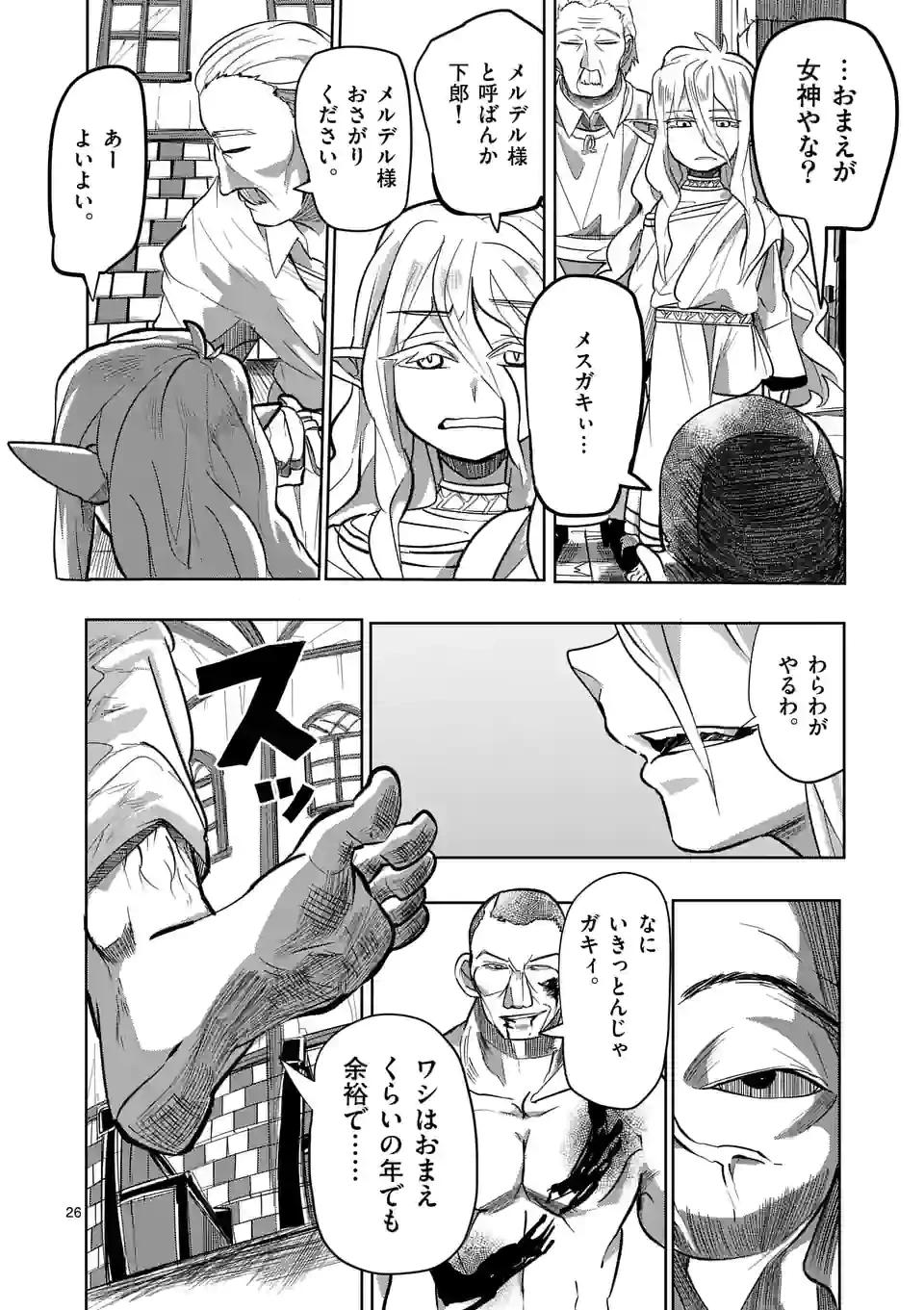 異世界ありがとう 第18話 - 26