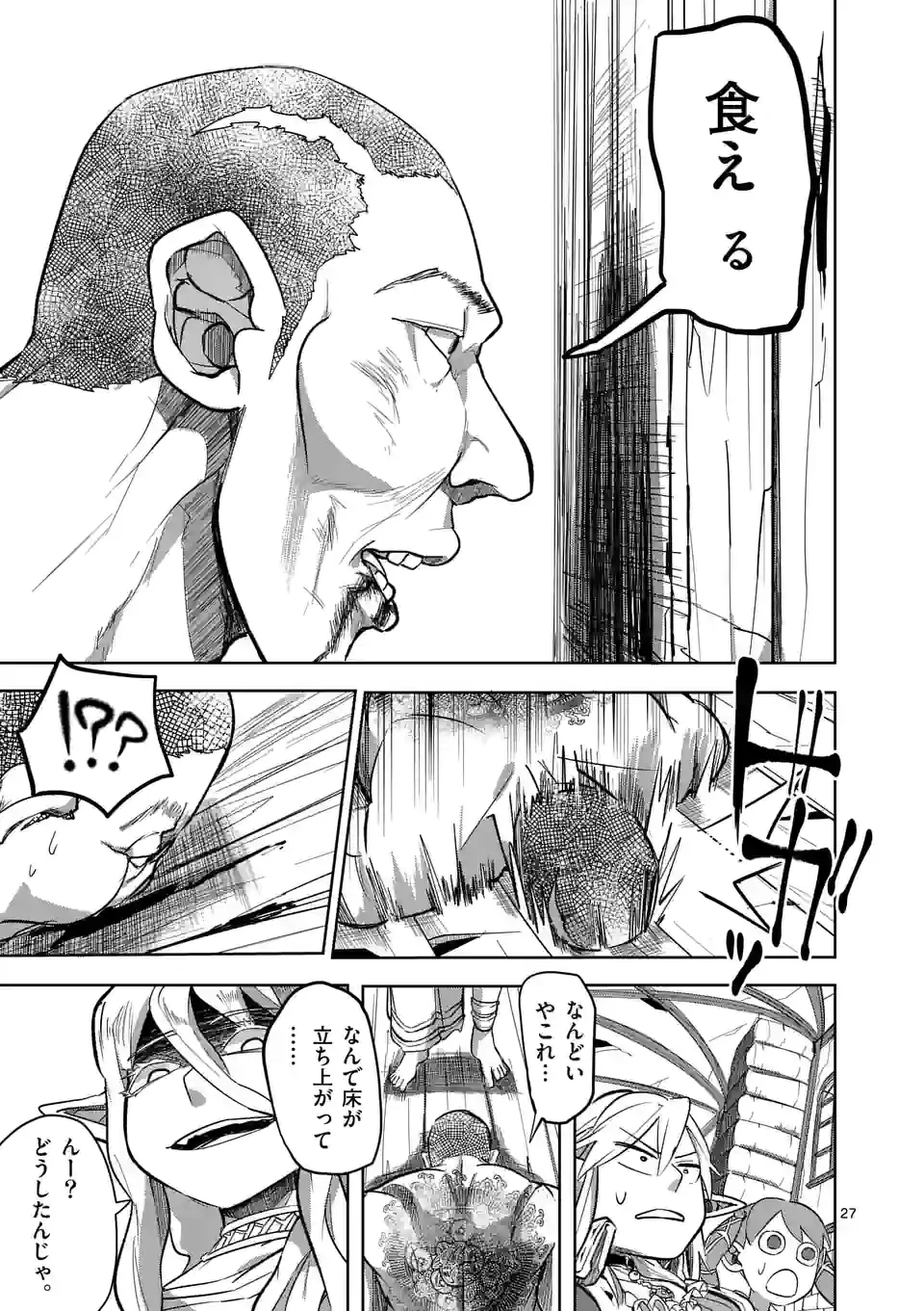 異世界ありがとう 第18話 - 27