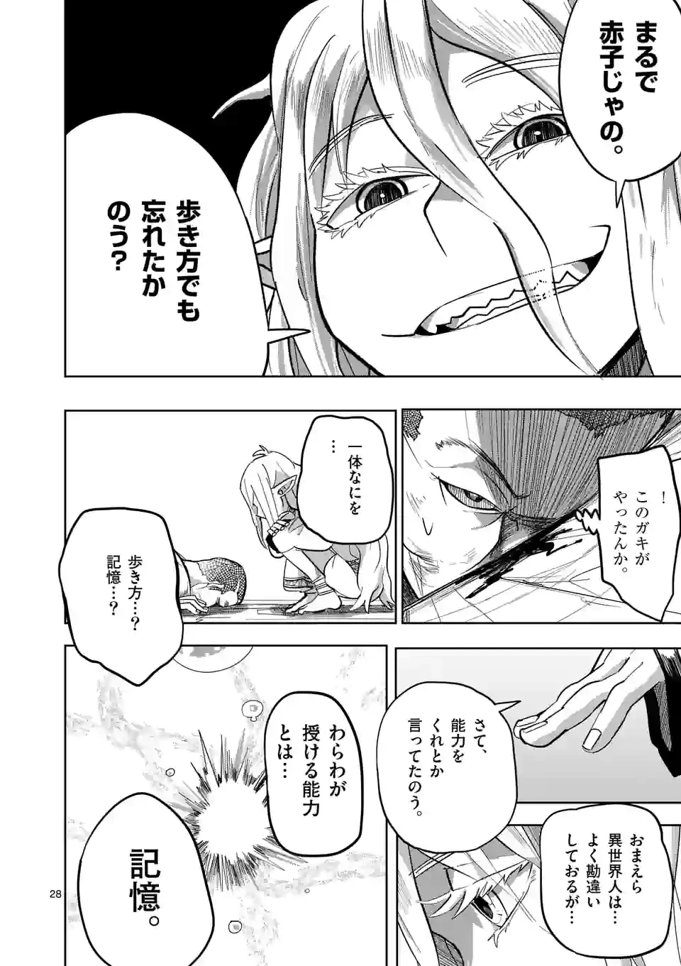 異世界ありがとう 第18話 - 28