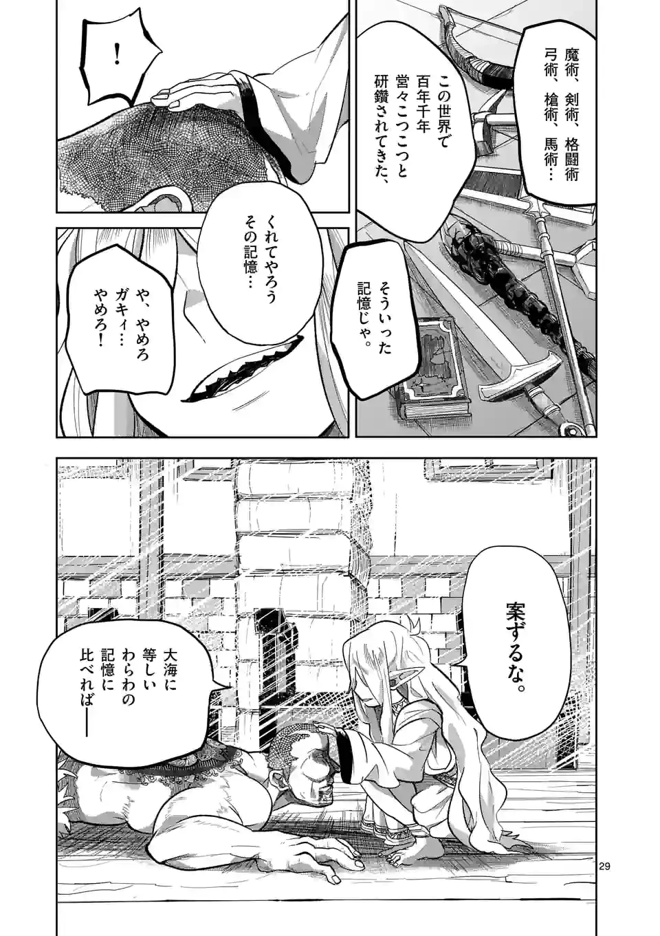 異世界ありがとう 第18話 - 29