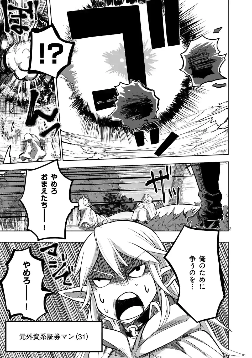 異世界ありがとう 第20話 - 3