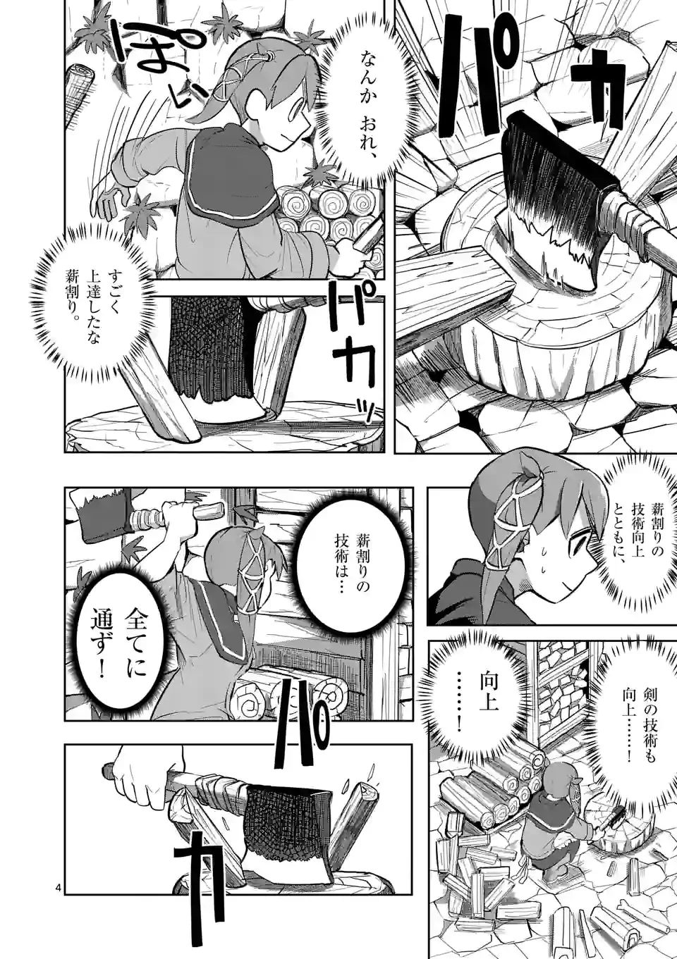 異世界ありがとう 第20話 - 4