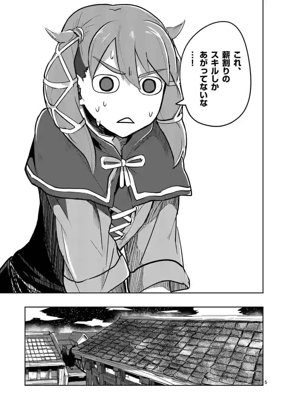 異世界ありがとう 第20話 - 5