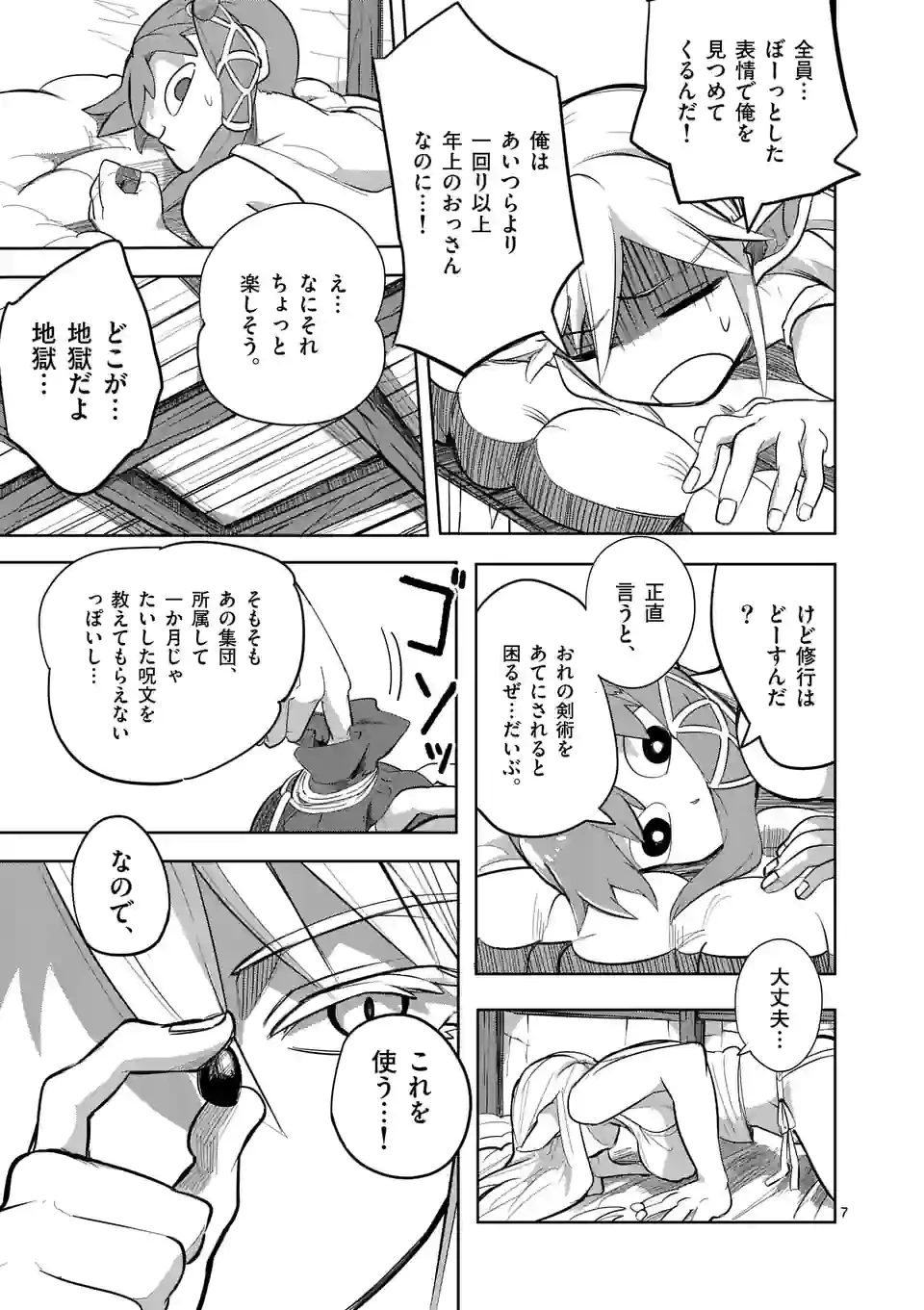 異世界ありがとう 第20話 - 7